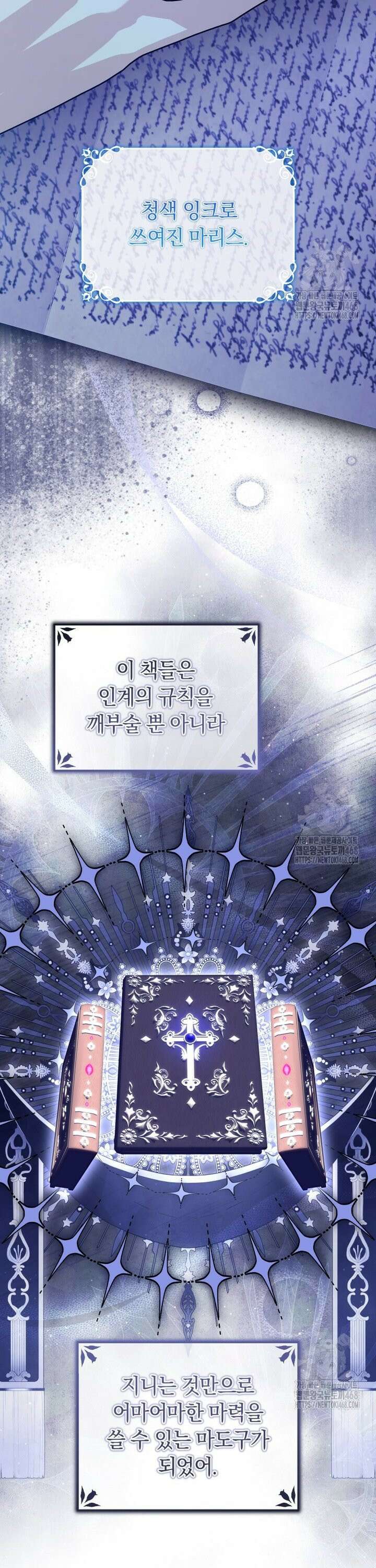 시한부 도련님을 살리는 방법 36화 6