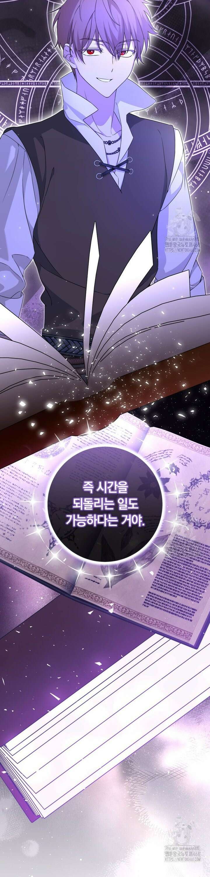 시한부 도련님을 살리는 방법 36화 8