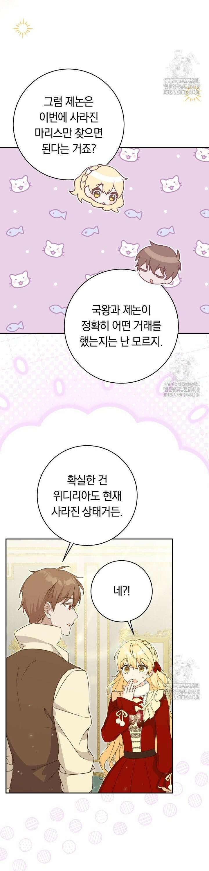 시한부 도련님을 살리는 방법 36화 12