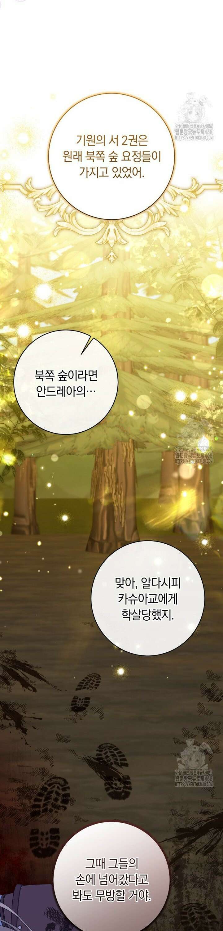 시한부 도련님을 살리는 방법 36화 13