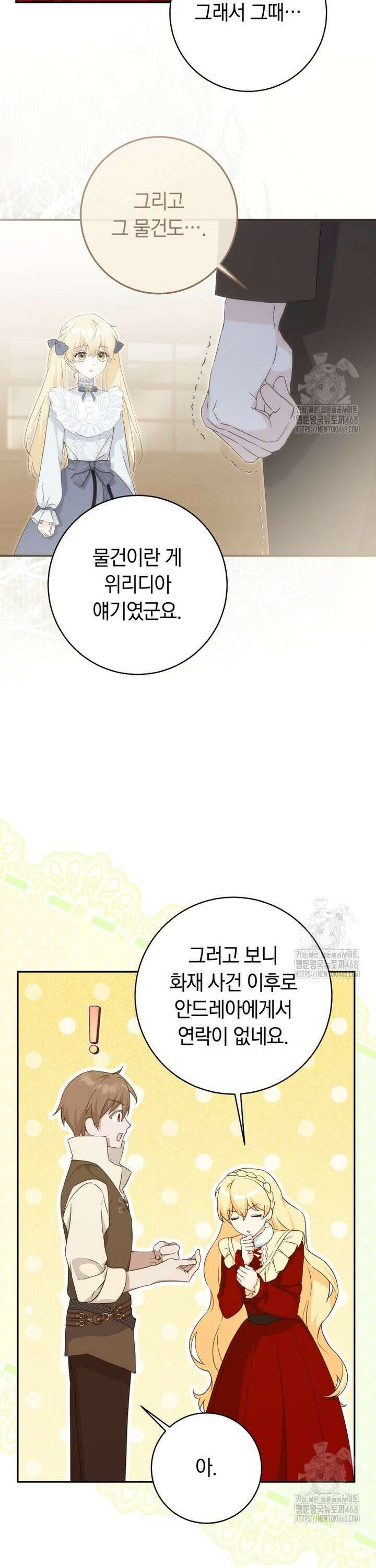 시한부 도련님을 살리는 방법 36화 16