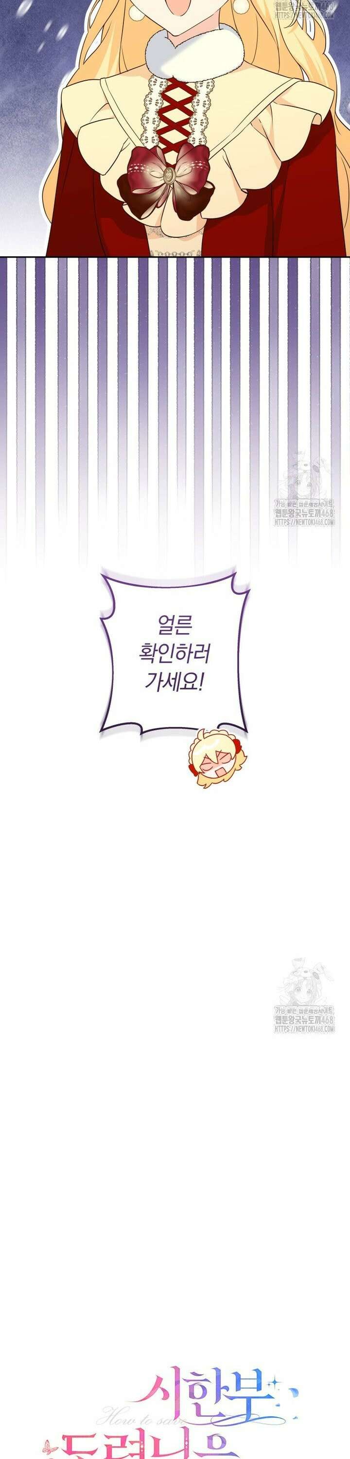 시한부 도련님을 살리는 방법 36화 18
