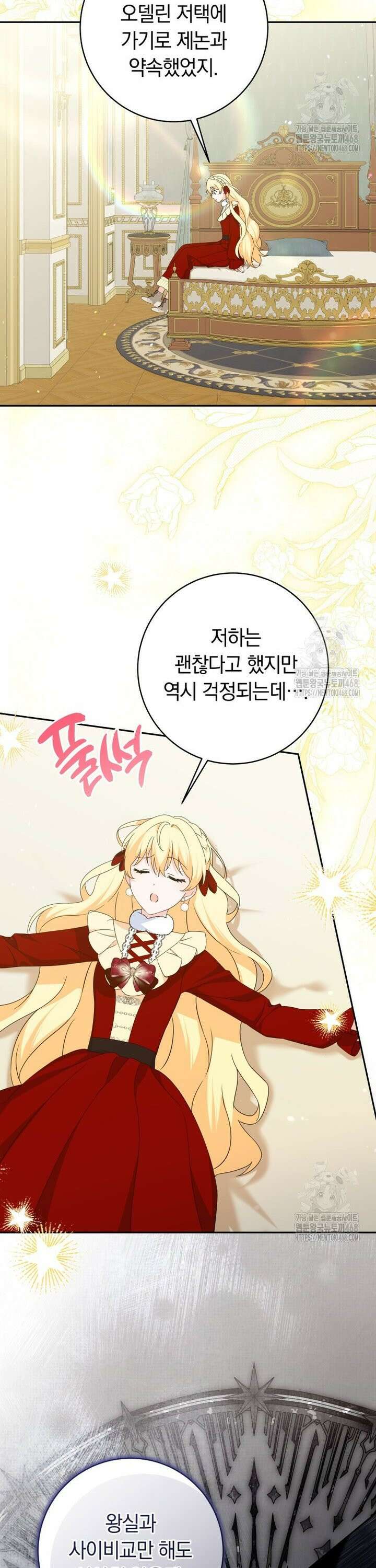 시한부 도련님을 살리는 방법 36화 20