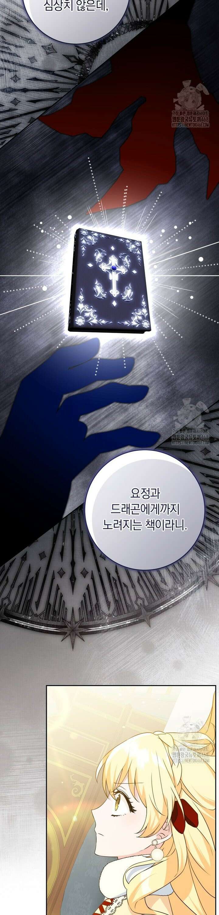 시한부 도련님을 살리는 방법 36화 21
