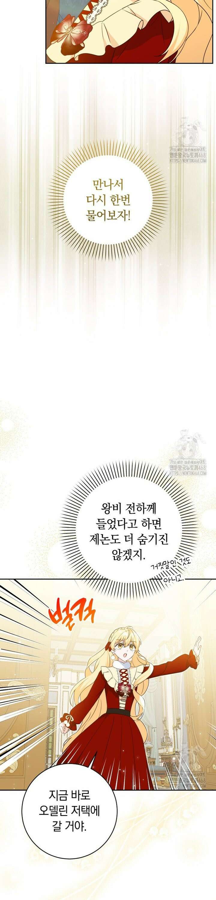 시한부 도련님을 살리는 방법 36화 22