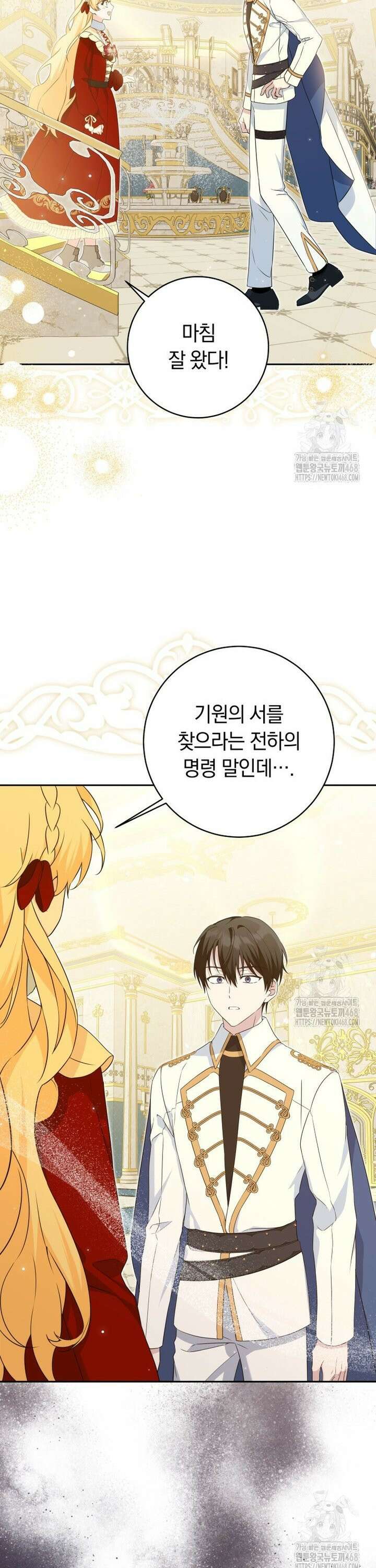 시한부 도련님을 살리는 방법 36화 25