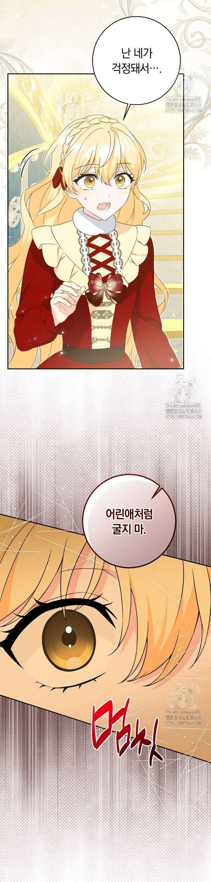 시한부 도련님을 살리는 방법 36화 29
