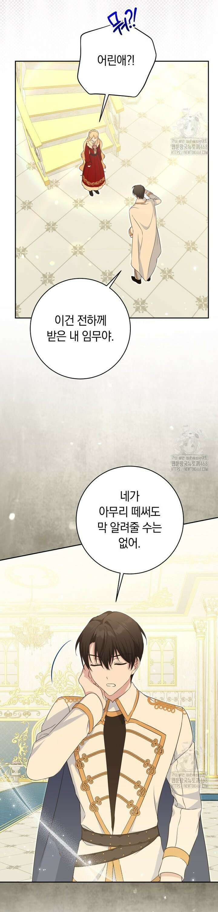 시한부 도련님을 살리는 방법 36화 30