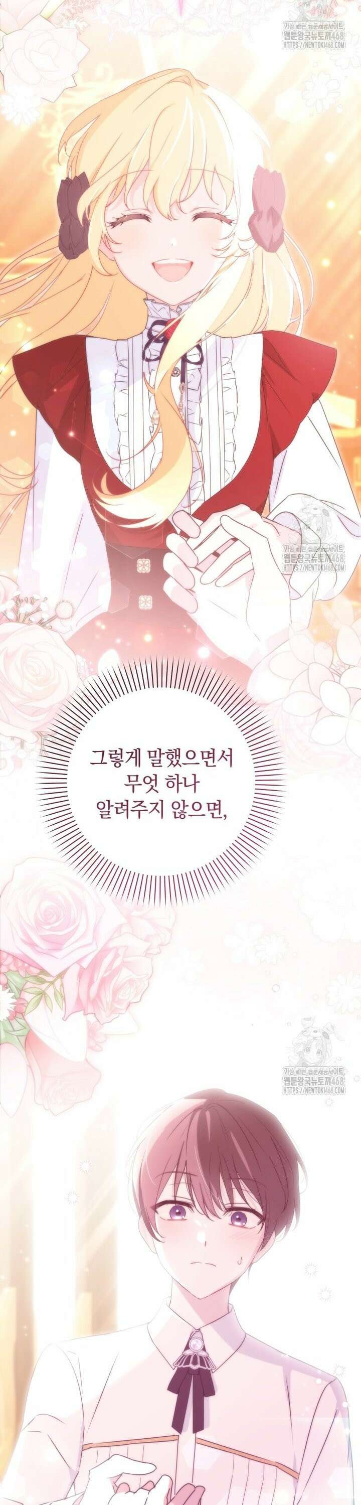시한부 도련님을 살리는 방법 36화 35