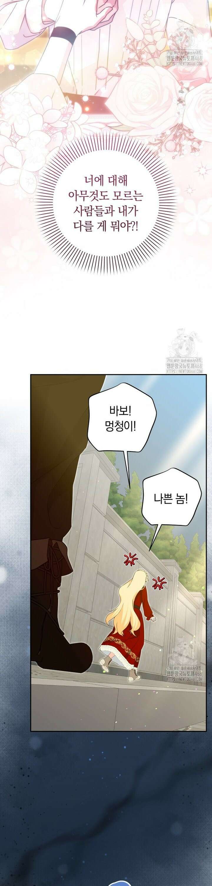 시한부 도련님을 살리는 방법 36화 36
