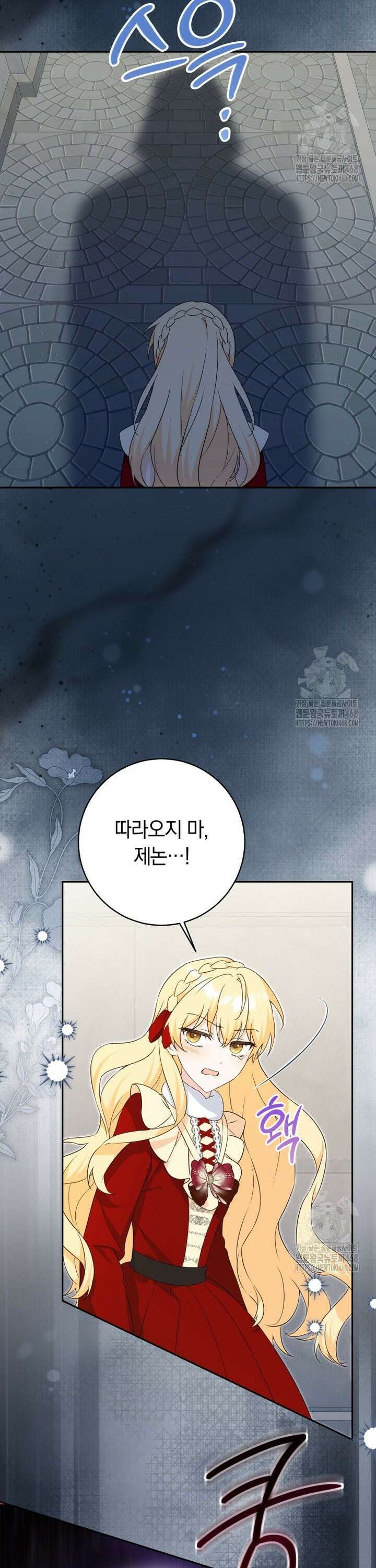 시한부 도련님을 살리는 방법 36화 37