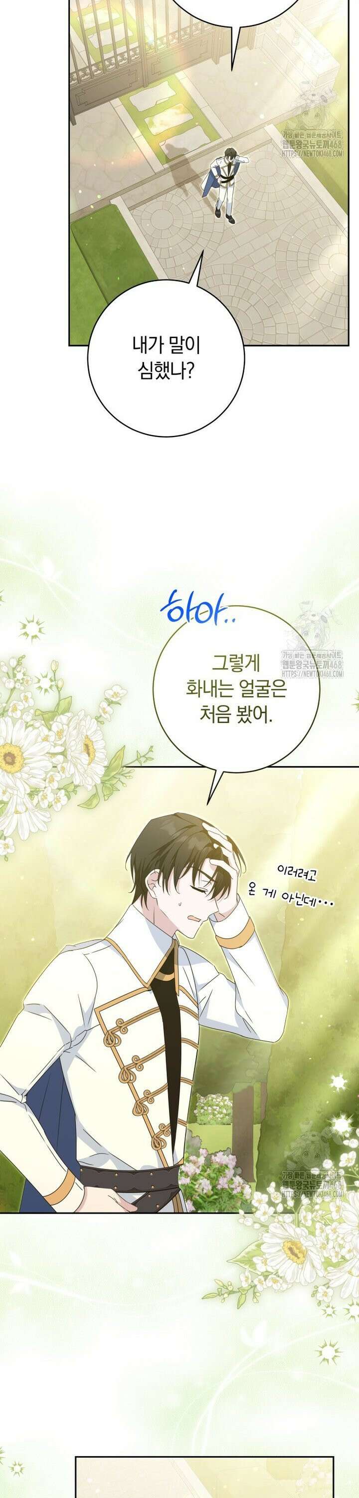 시한부 도련님을 살리는 방법 36화 45