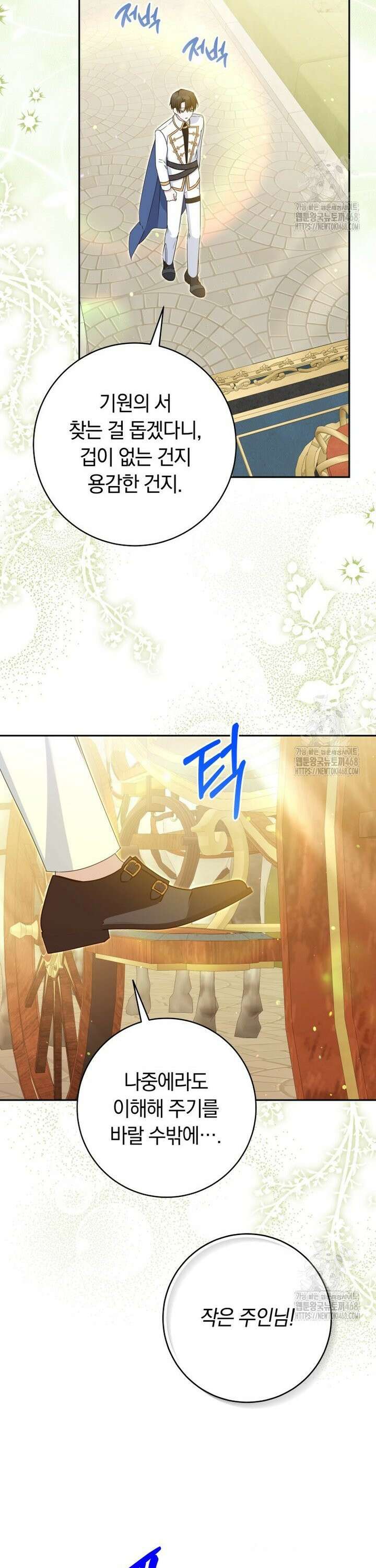 시한부 도련님을 살리는 방법 36화 46