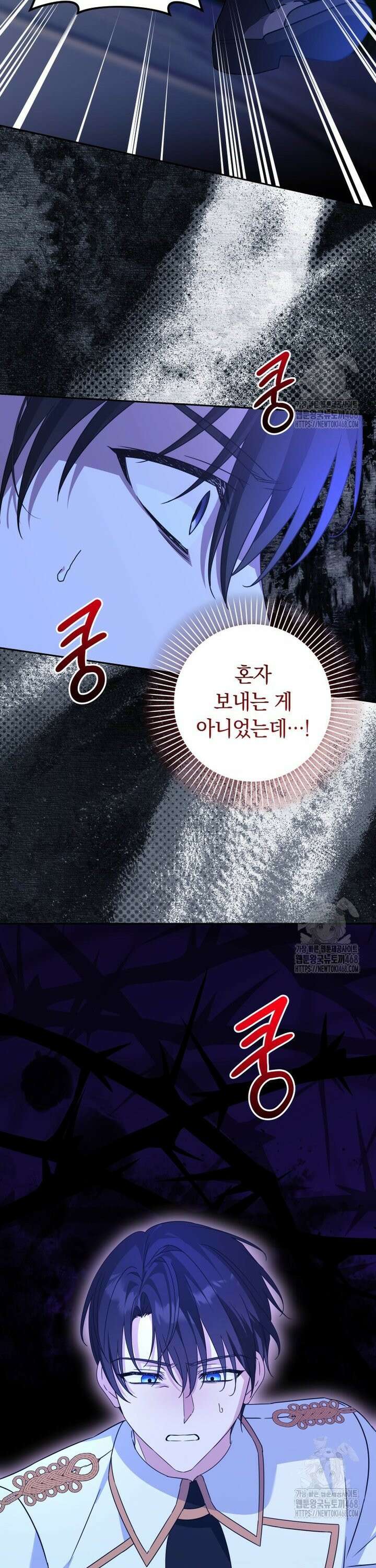 시한부 도련님을 살리는 방법 36화 49