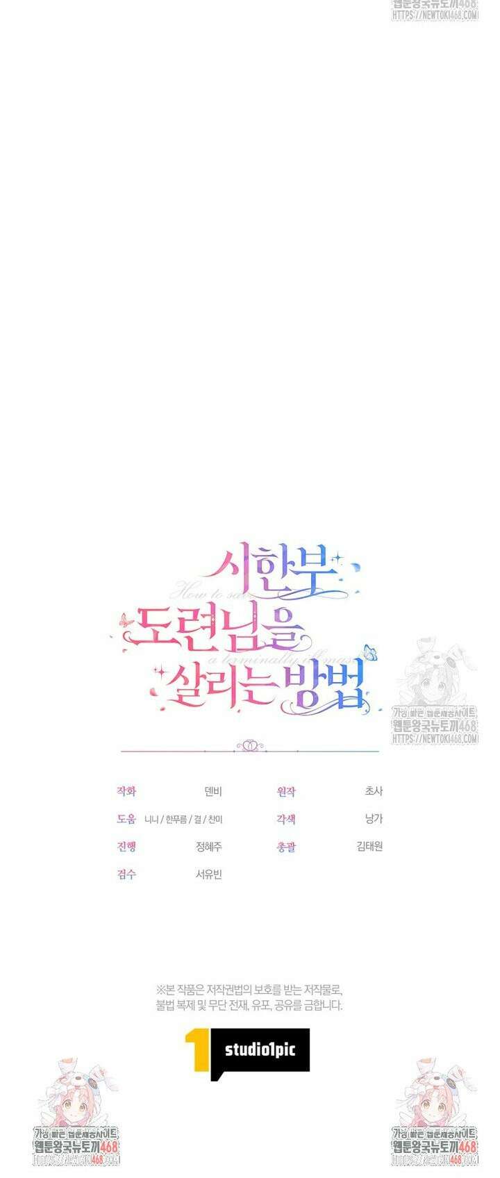 시한부 도련님을 살리는 방법 36화 51