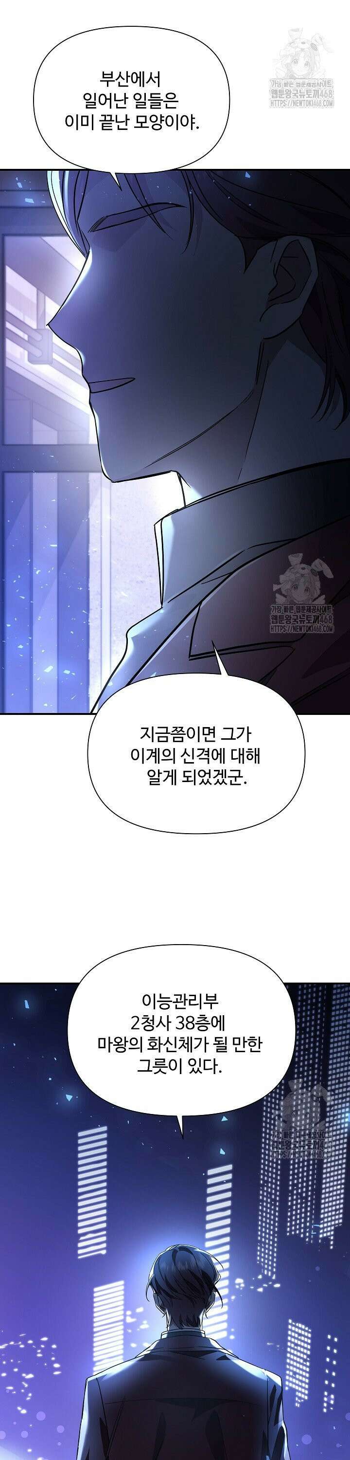 우리 교황님 좀 말려주세요 29화 2