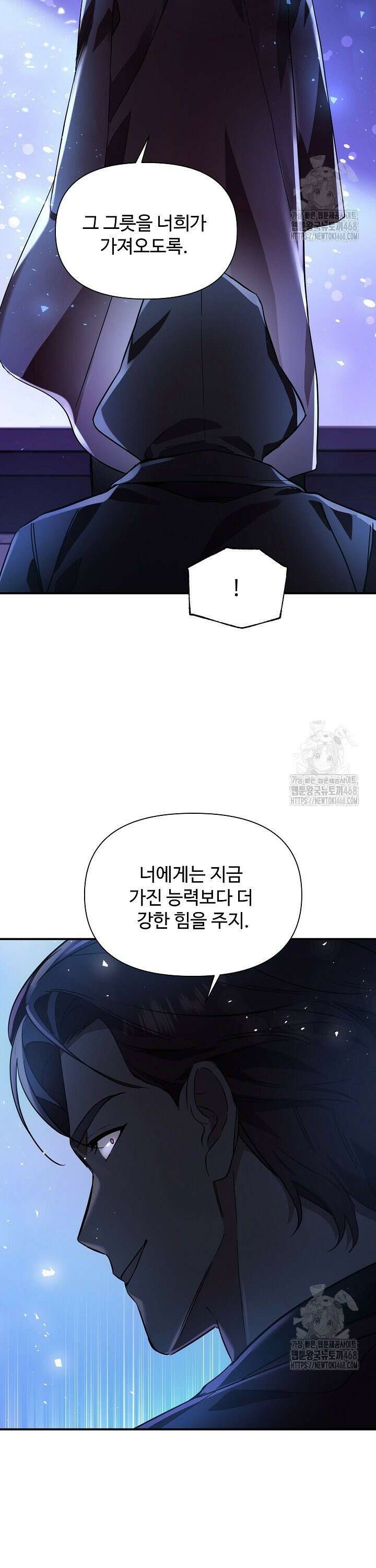 우리 교황님 좀 말려주세요 29화 3