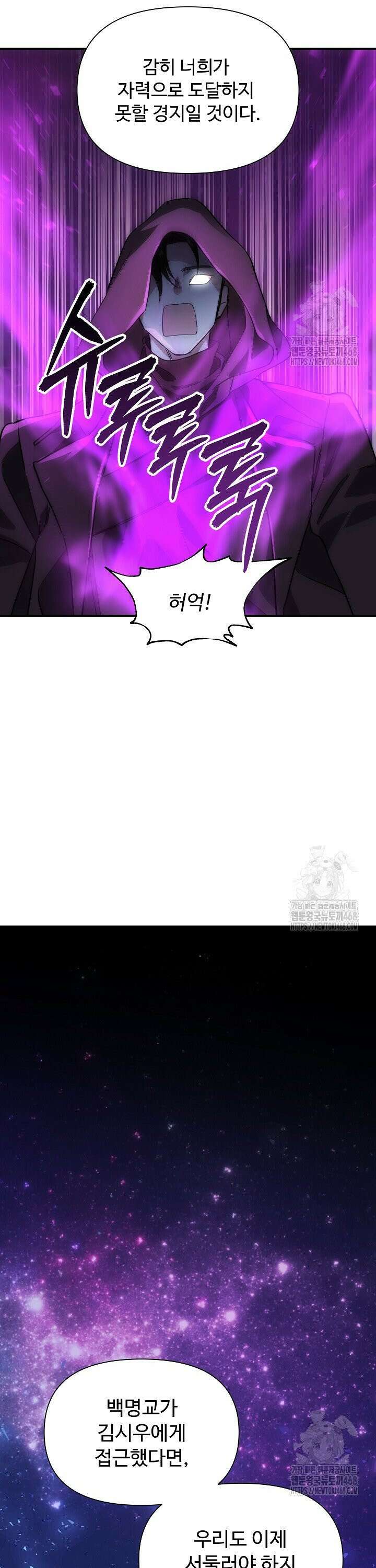 우리 교황님 좀 말려주세요 29화 4