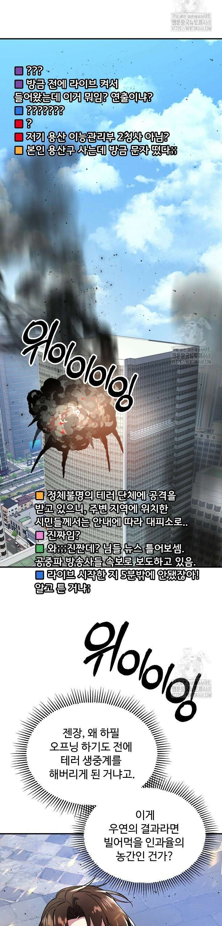 우리 교황님 좀 말려주세요 29화 6