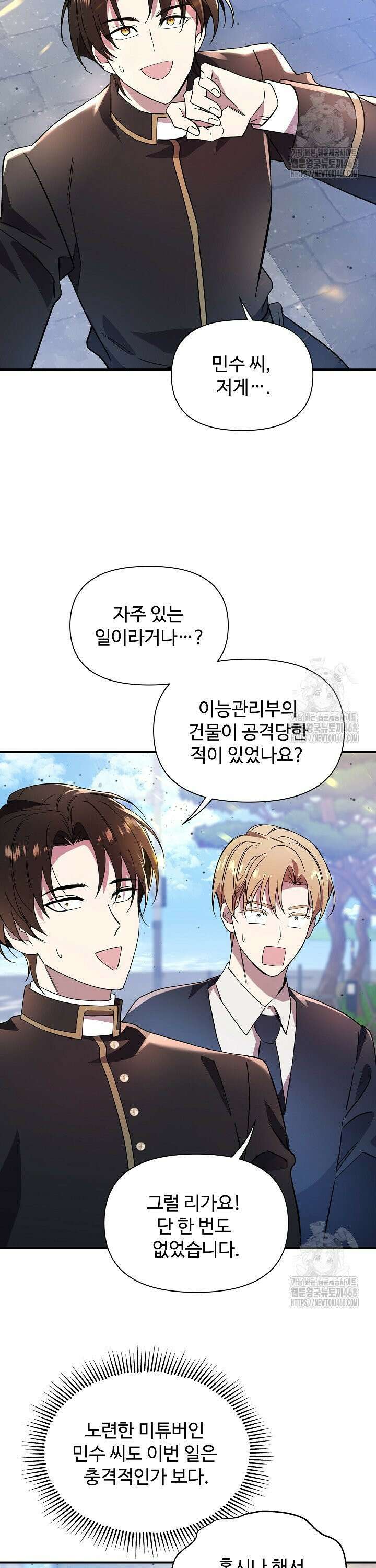 우리 교황님 좀 말려주세요 29화 7