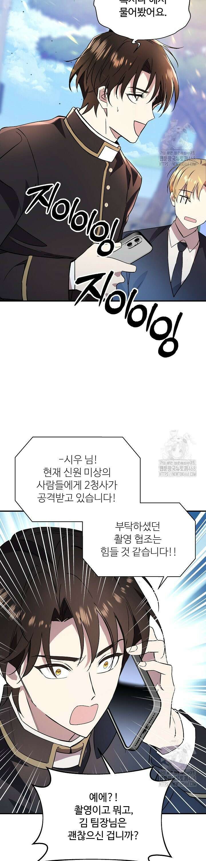 우리 교황님 좀 말려주세요 29화 8