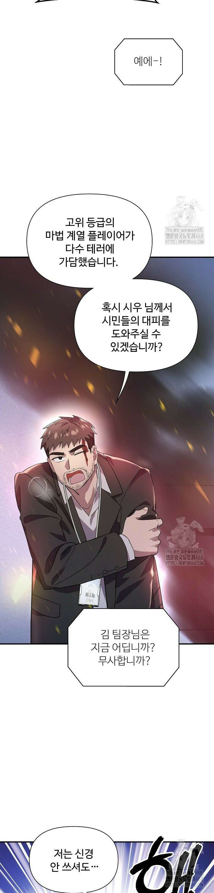 우리 교황님 좀 말려주세요 29화 9