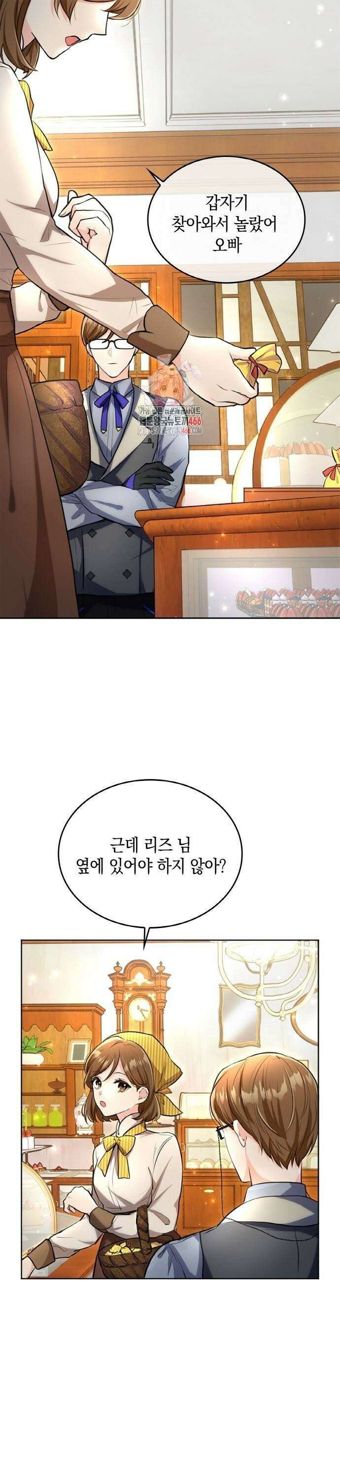 사랑받고 있을 때가 아니야 16화 로마네의 과거 1