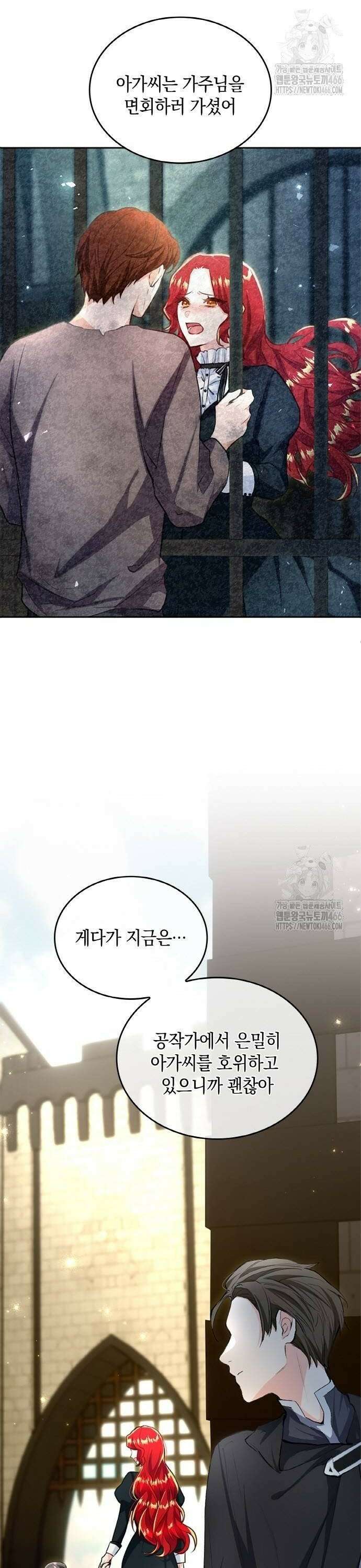 사랑받고 있을 때가 아니야 16화 로마네의 과거 2