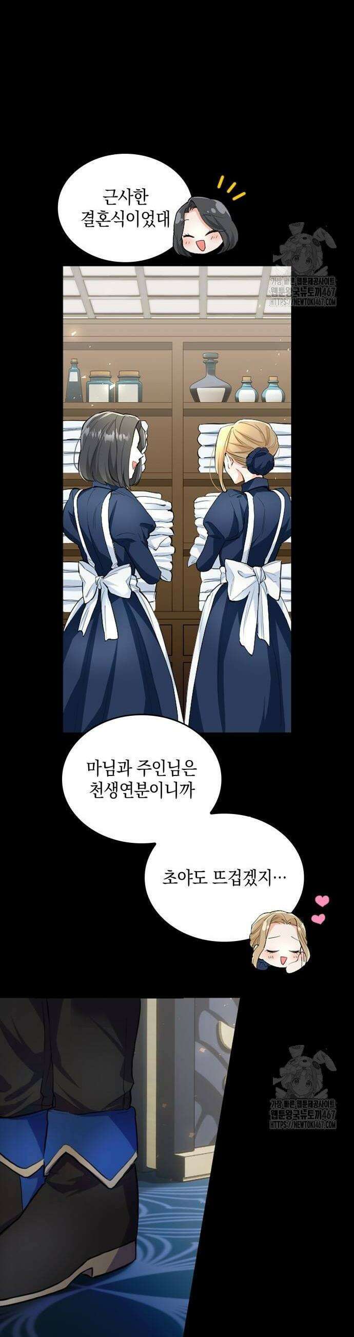 사랑받고 있을 때가 아니야 21화 2