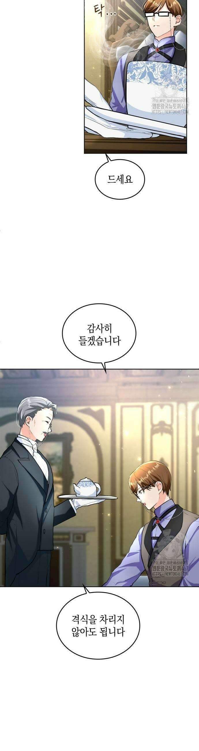 사랑받고 있을 때가 아니야 21화 7