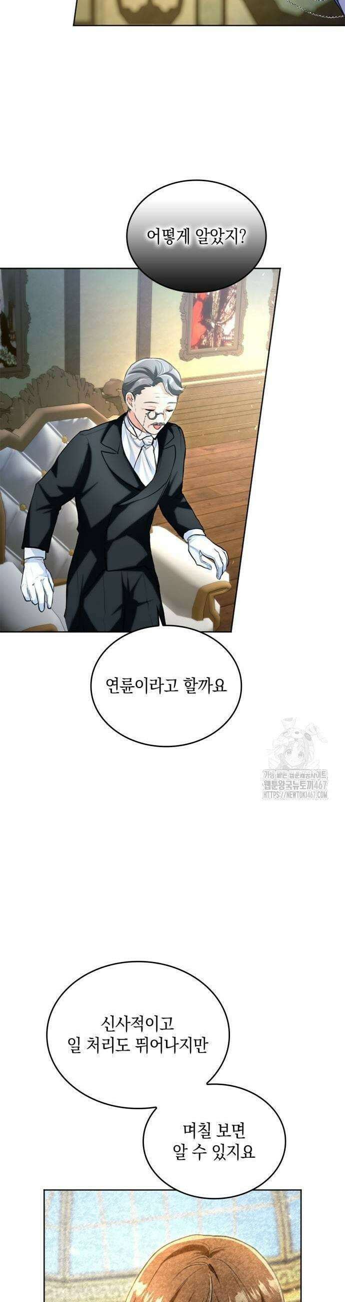 사랑받고 있을 때가 아니야 21화 9