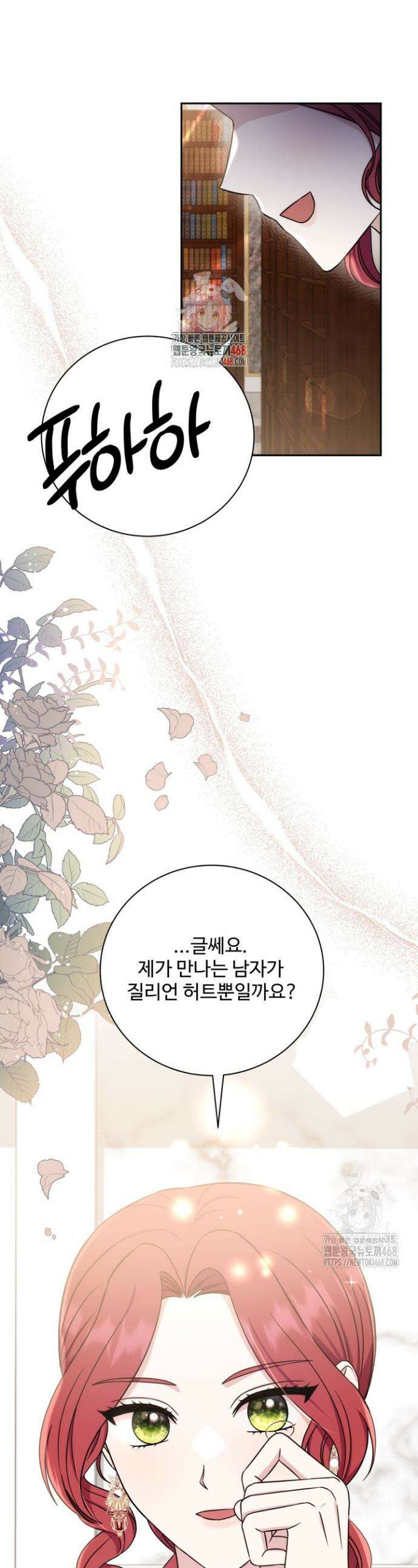 계모는 하렘을 좋아해 47화 1
