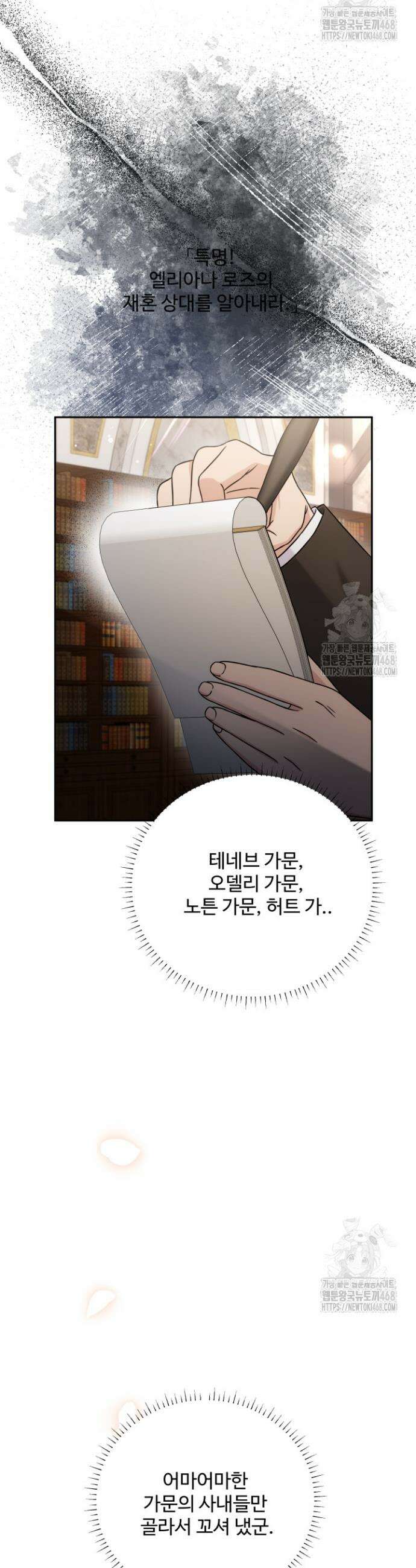 계모는 하렘을 좋아해 47화 3