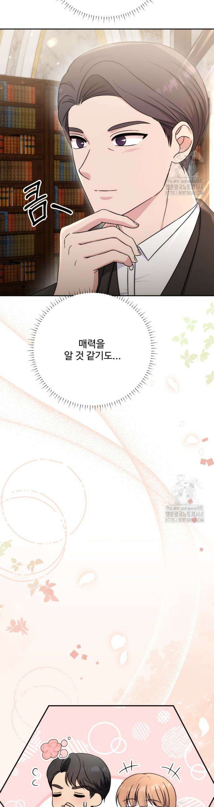 계모는 하렘을 좋아해 47화 4