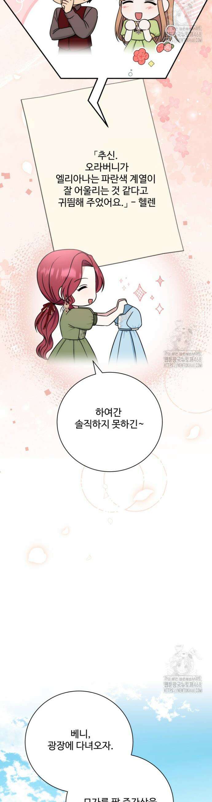 계모는 하렘을 좋아해 47화 5