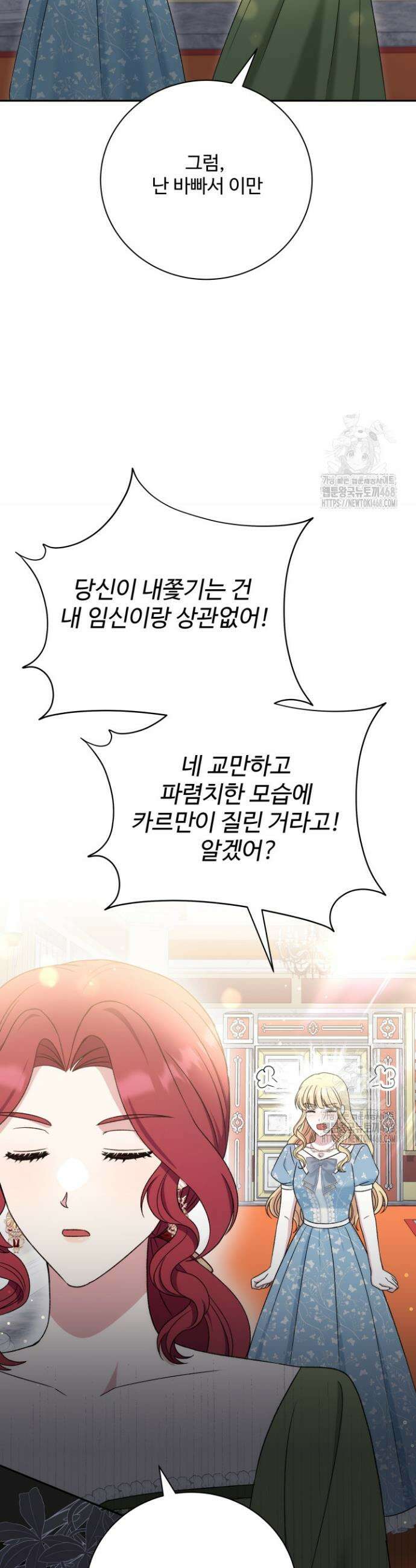 계모는 하렘을 좋아해 47화 10