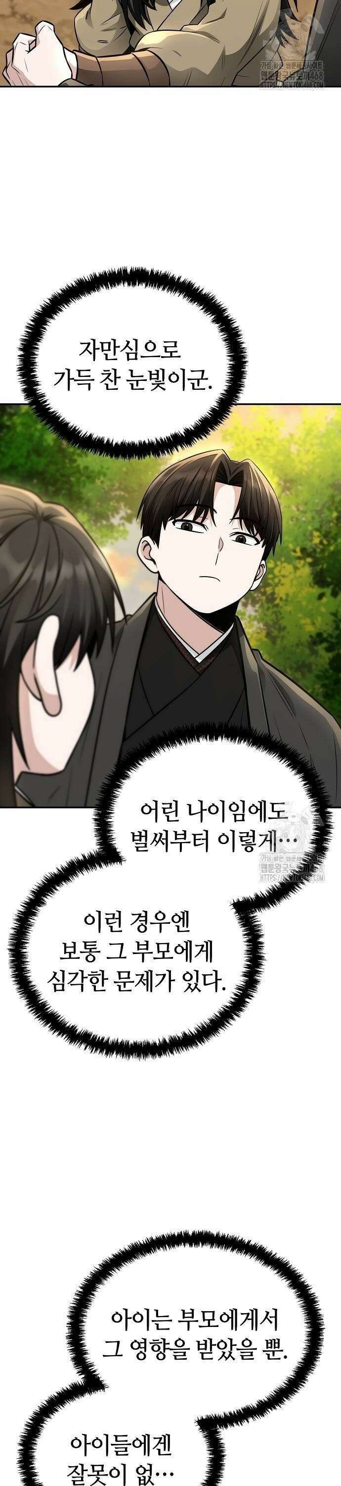 화산파 천재검귀 17화 2