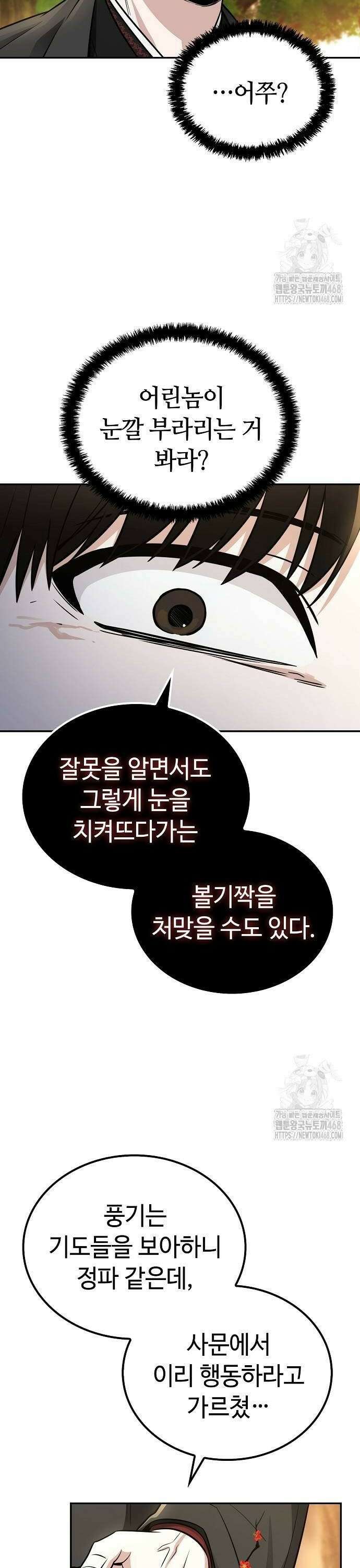 화산파 천재검귀 17화 4