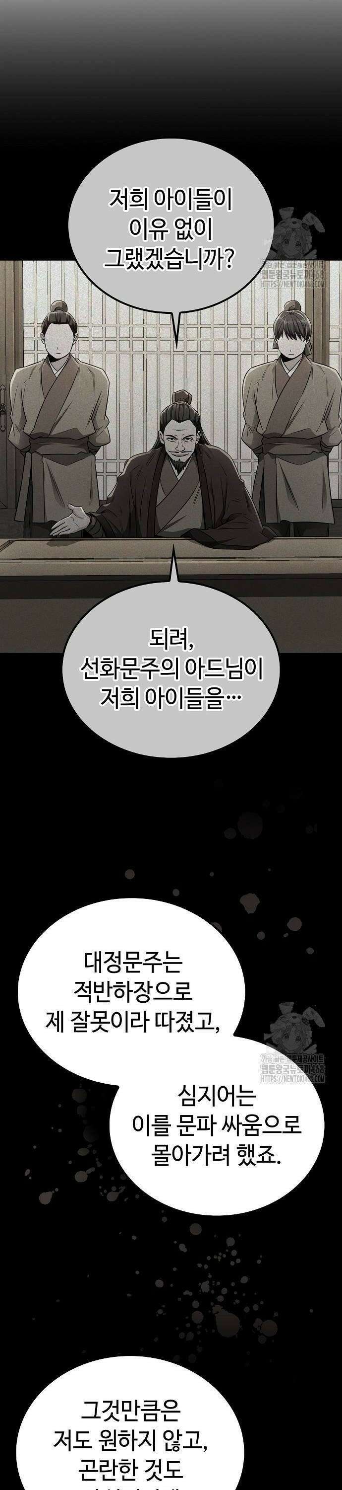 화산파 천재검귀 17화 12