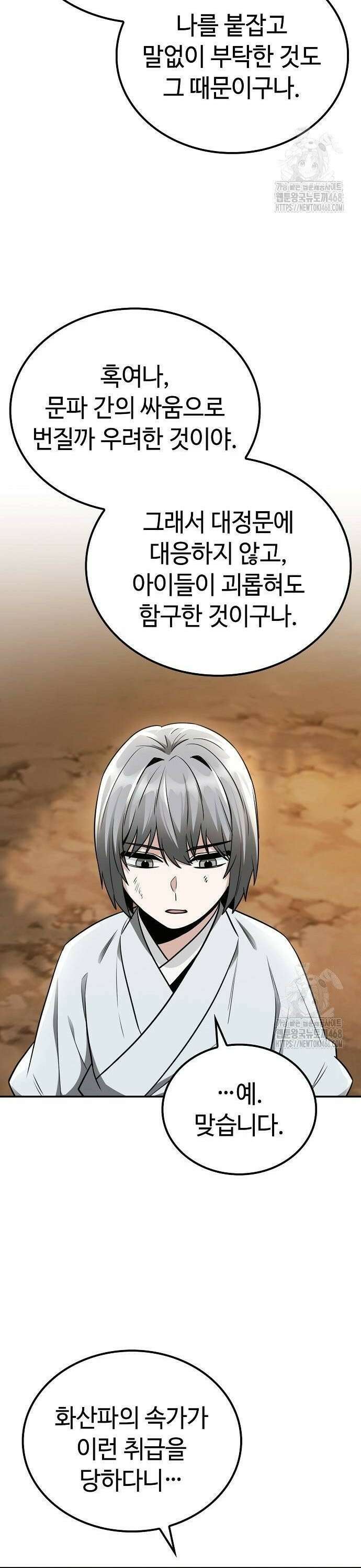 화산파 천재검귀 17화 14