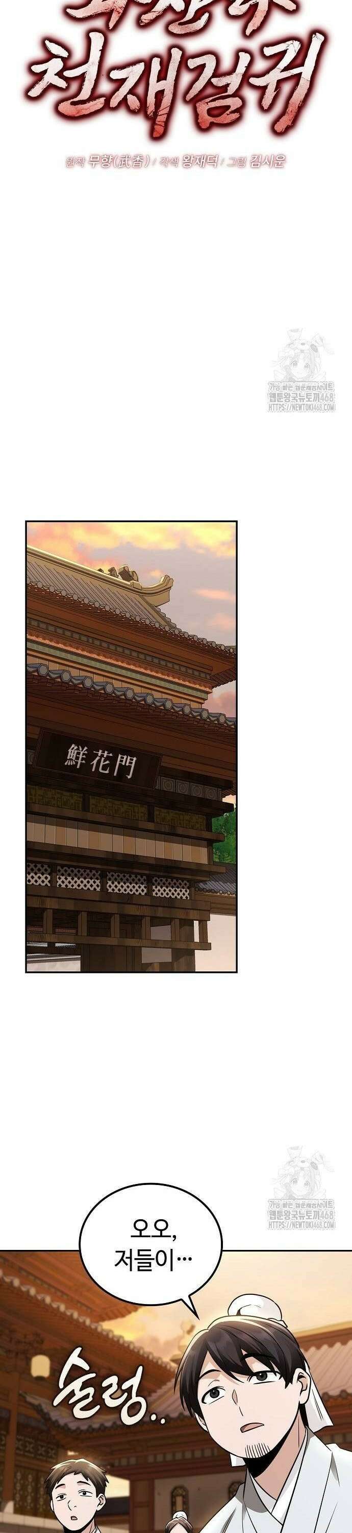 화산파 천재검귀 17화 16