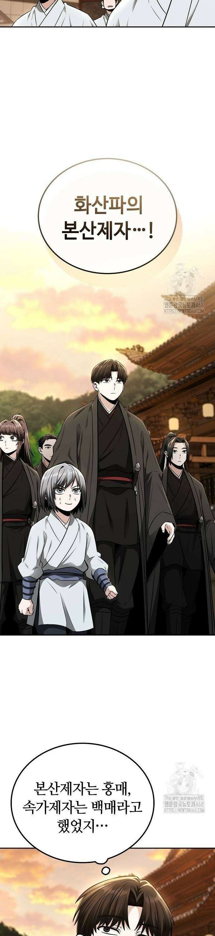 화산파 천재검귀 17화 17