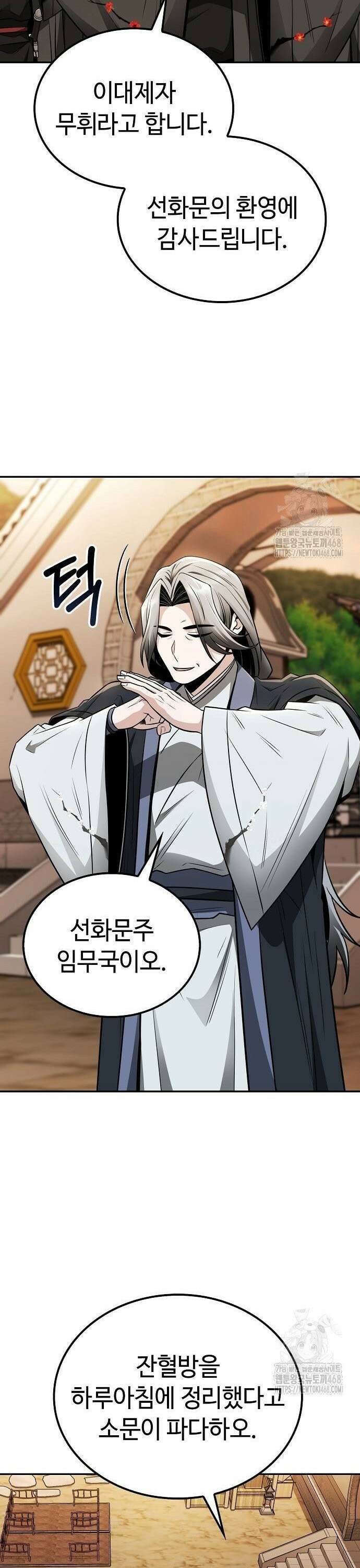 화산파 천재검귀 17화 19