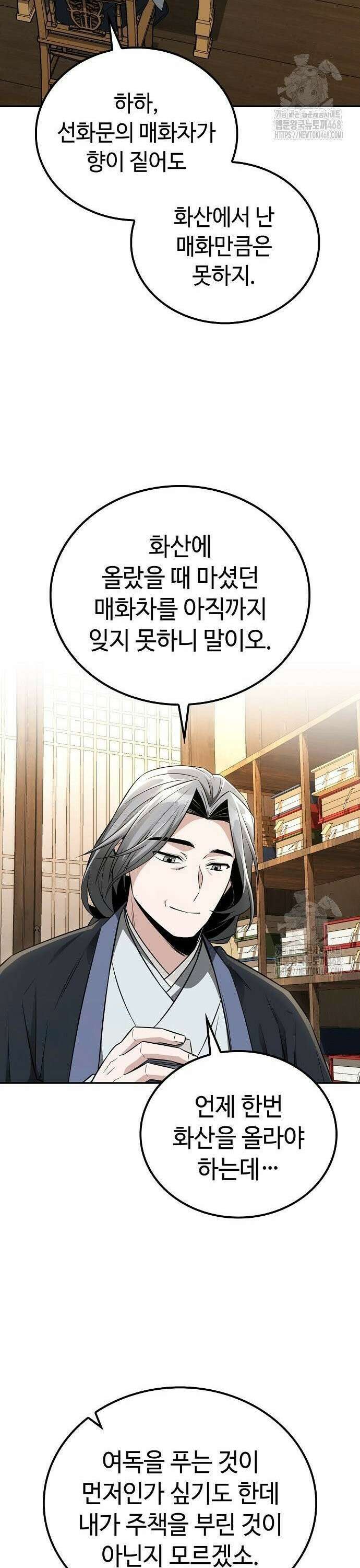 화산파 천재검귀 17화 23