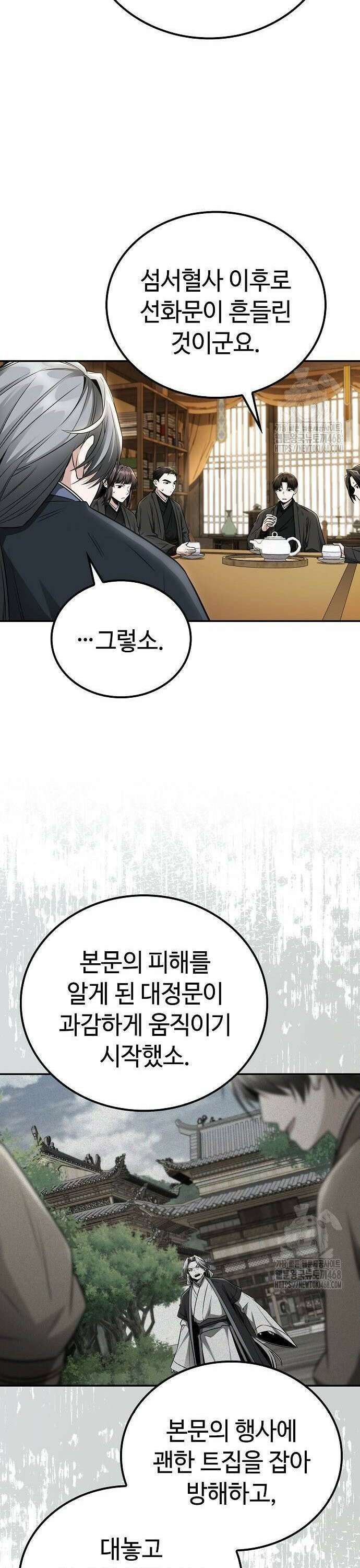 화산파 천재검귀 17화 26