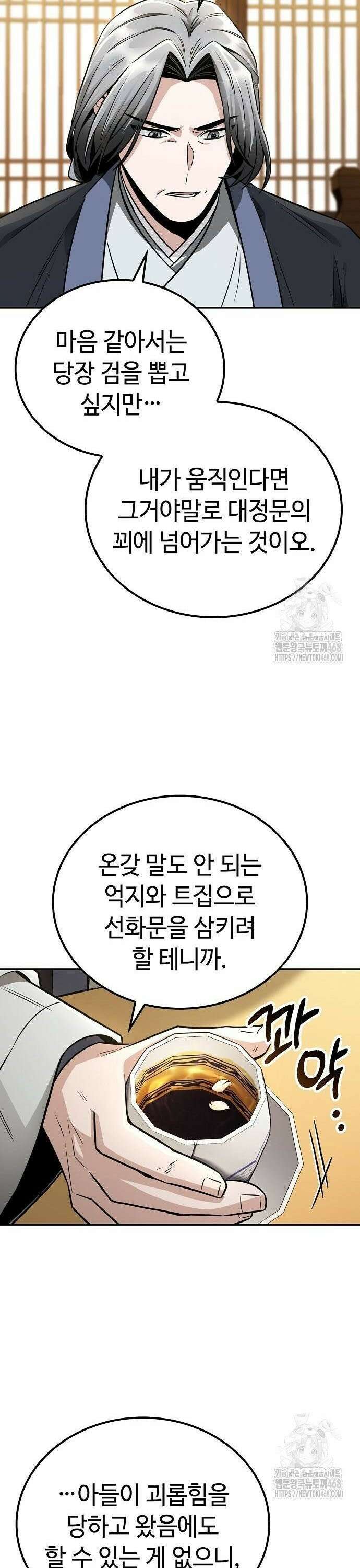 화산파 천재검귀 17화 28