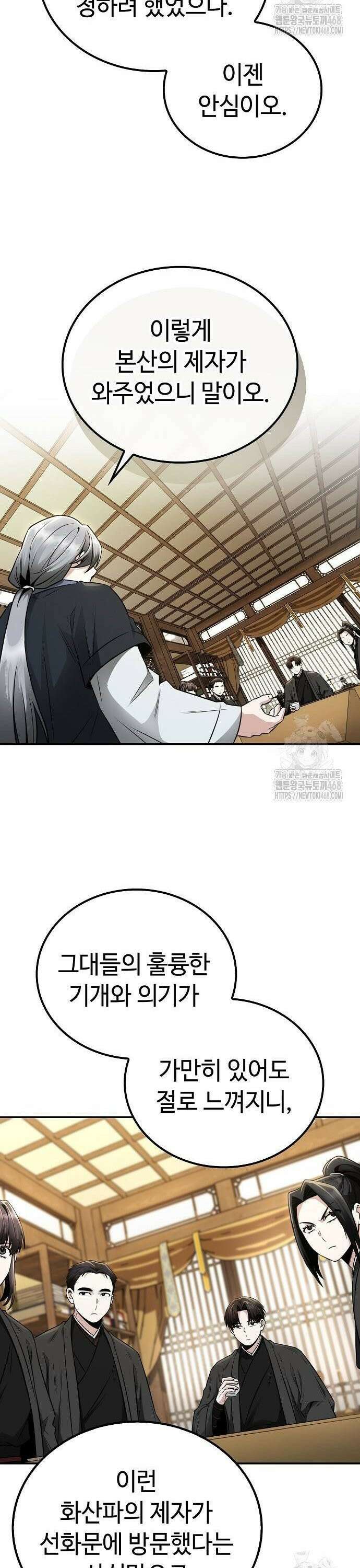 화산파 천재검귀 17화 30