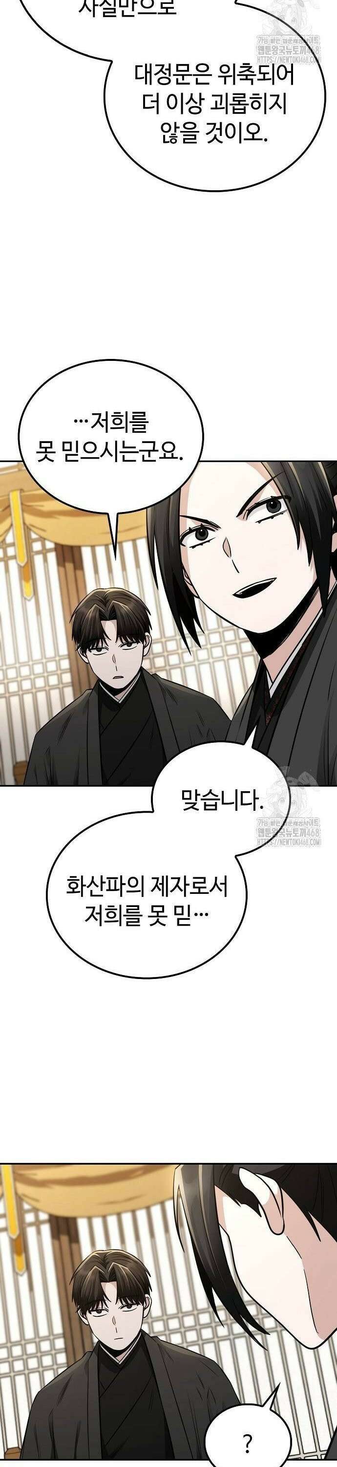 화산파 천재검귀 17화 31