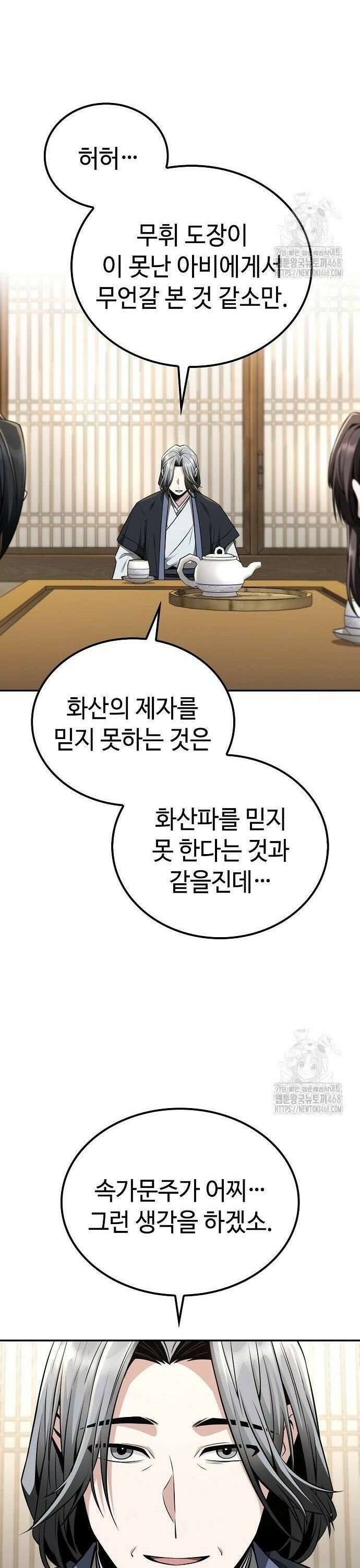화산파 천재검귀 17화 33