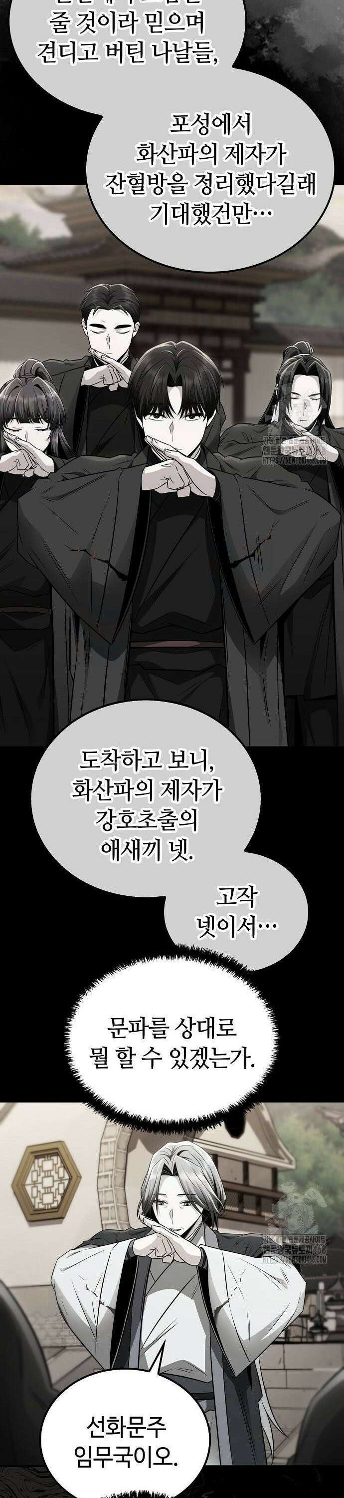 화산파 천재검귀 17화 35